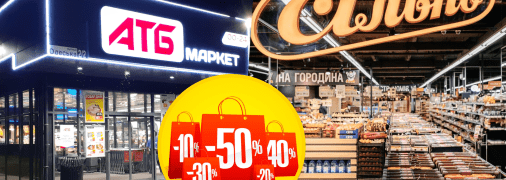 "АТБ" та "Сільпо"