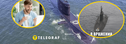 Російський підводний човен та хлопець, що сміється