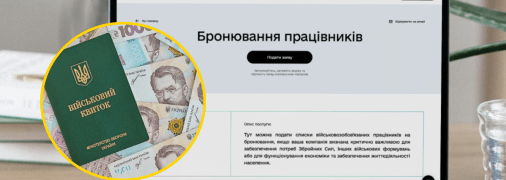 Якщо підприємство не підтвердить статус критично, його працівники втрачають право на відстрочку