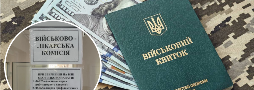 Бронь от мобилизации