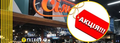 Скидки в Сильпо