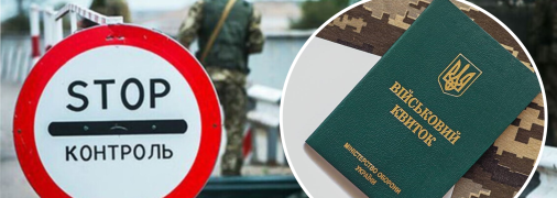 Виїзд з України