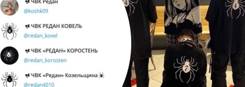 Ця "ЧВК Редан" уже всюди