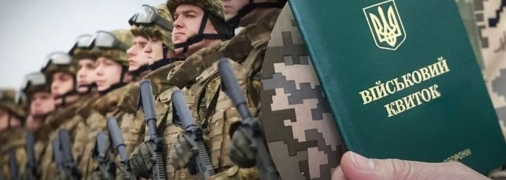 Мобілізація