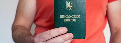 Військовий квиток