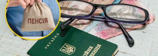 Пенсионный фонд Украины