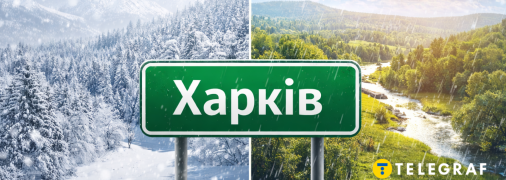 Погода в Харькове