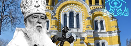 Патриарх Филарет