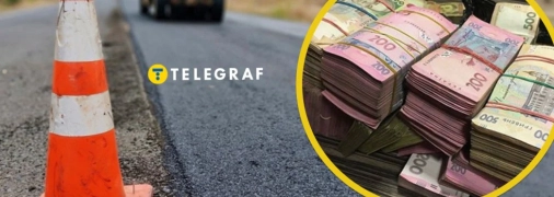 Ремонт доріг