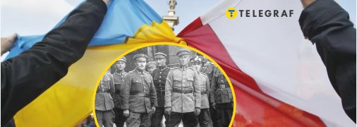 Польша и Украина