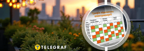 Прогноз по відключенню електроенергії