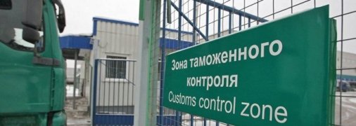 Ввоз контрабанды в россию легализовали