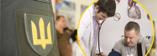 Медкомиссия