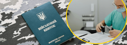 Медкомиссия