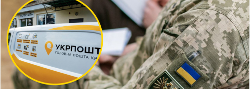 Отправка повесток Укрпочтой