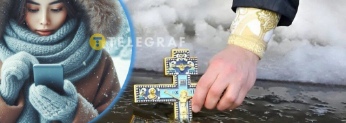 Погода на Водохреще