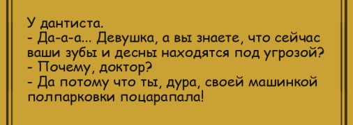 Проведите время весело: вечерние анекдоты 25 июля