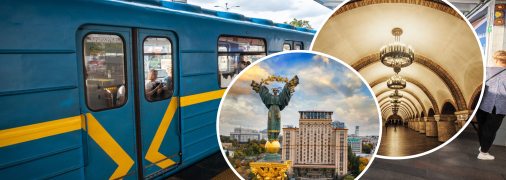 Метро