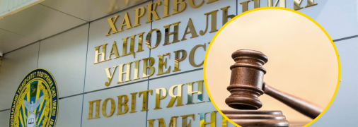 Харківський університет Повітряних сил