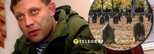 Олександра Захарченка поховали у Донецьку