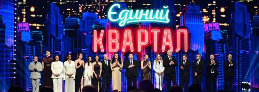 Єдиний Квартал