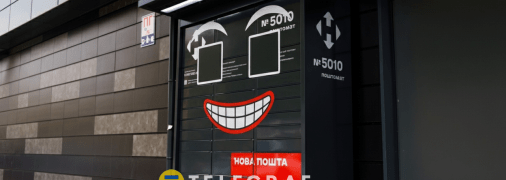 Поштомат Нова пошта