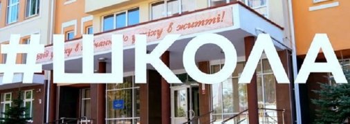 В країні невивчених уроків - якою буде освіта в Україні після коронавірусу