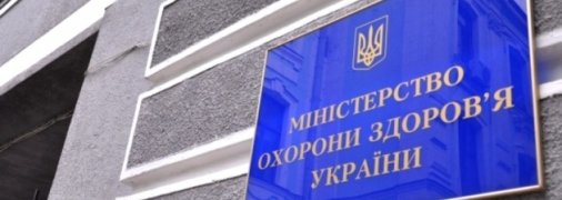 Минздрав Украины
