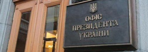 В Офисе президента уточнили, в какую сумму обходится содержание госдачи Зеленского в Конча-Заспе
