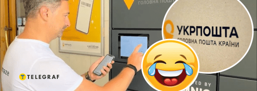 Поштомат Укрпошти