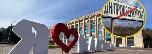 Каменское, его старое название