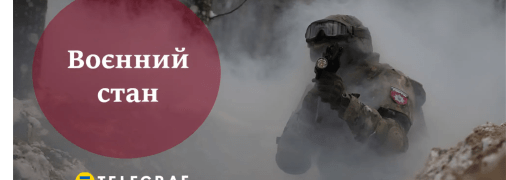 Чи скасовуватимуть воєнний стан та мобілізацію під час 30-денного припинення вогню