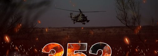 Війна, день 352