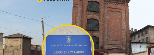 Житомирская колония №8 известна своей надежностью