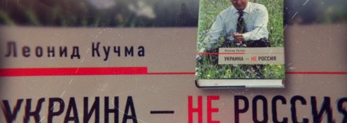 "Украина - не Россия"