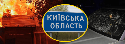 Дрони атакували 4 райони Київщини