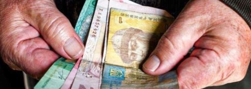 Пенсіонер тримає кошти