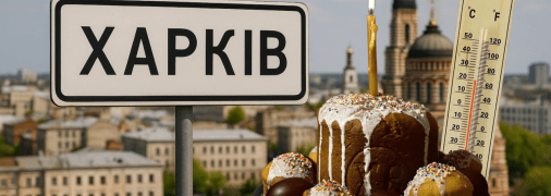 Харьков, Пасха, температура
