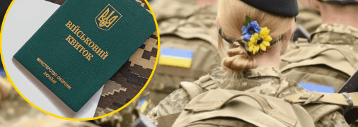 Воинский учет для женщин