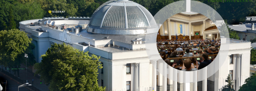 Верховна Рада