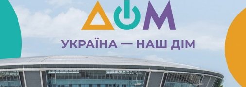 Український державний телеканал "ДОМ" віщає російською мовою