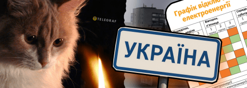 Отключения света продолжаются