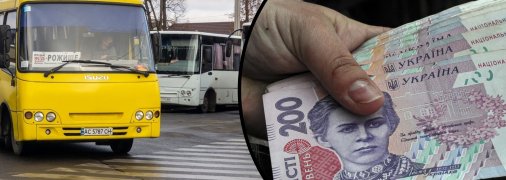 Ціна на проїзд в Луцьку