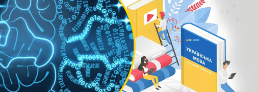 Українська мова