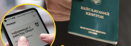 Військовий квиток