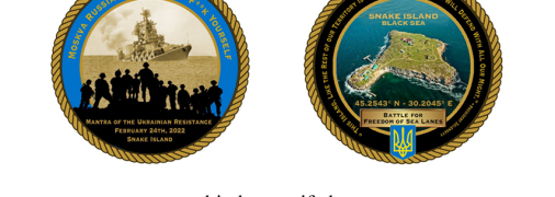 Монета на честь оборонців острова Зміїний
