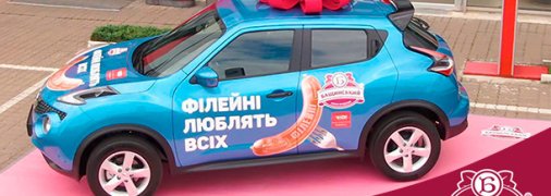 "Філейні люблять всіх": купляй сосиски від "Бащинського" та вигравай авто