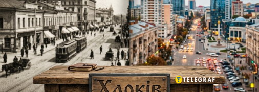 Харків – раніше і сьогодні. Ілюстрація