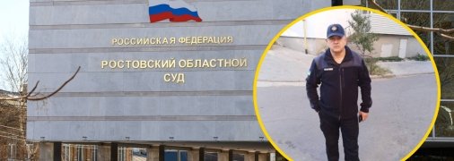 Сергея Бутнаря вместе с земляками судили в Ростове-на-Дону, где такие процессы стали привычной практикой. Фотоколлаж "Телеграфа".