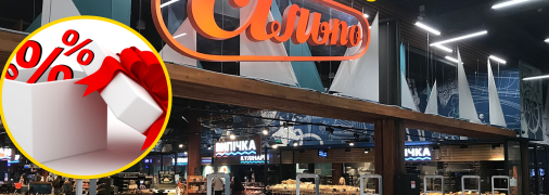 Скидки в Сильпо